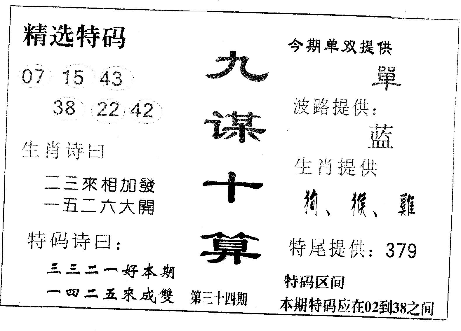 九谋十算 第34期