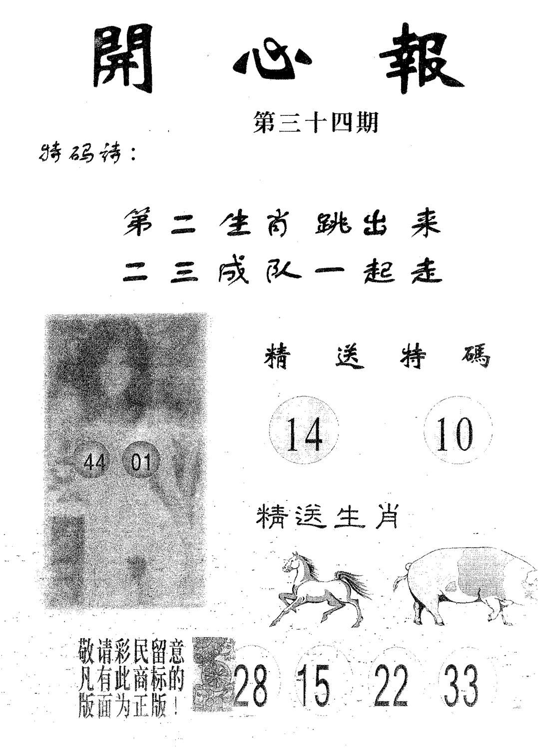 开心报 第34期