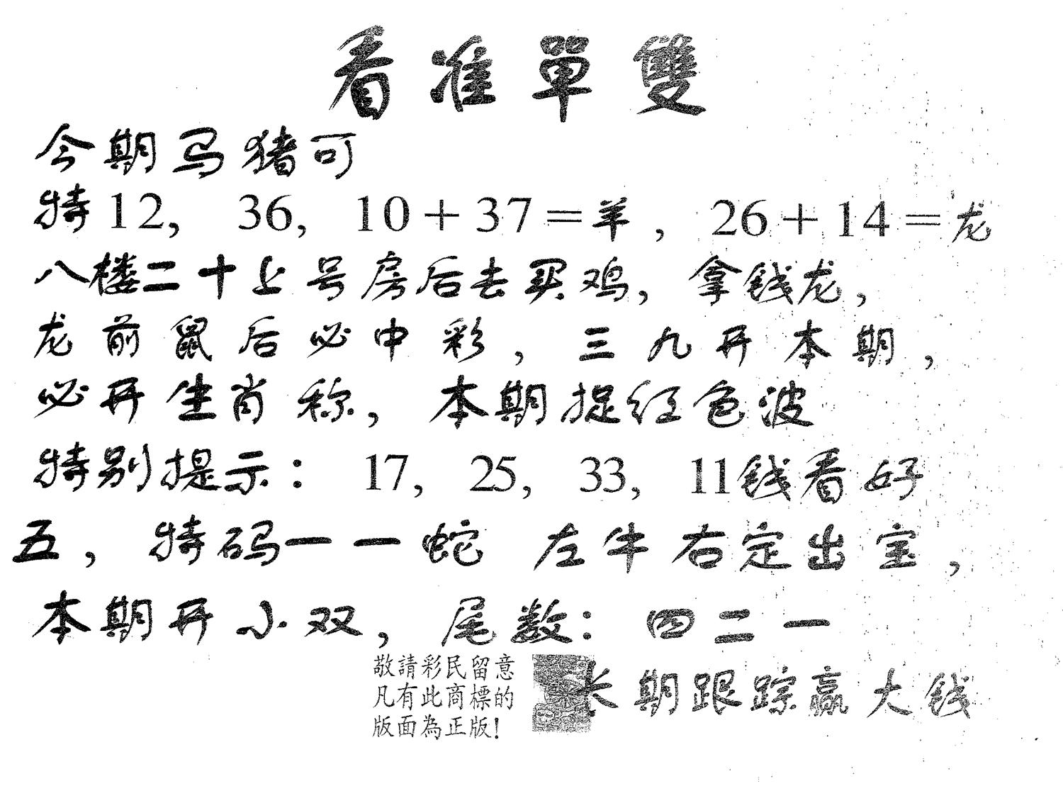 看准单双 第34期