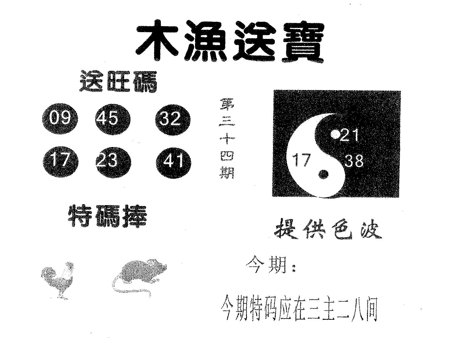 木渔送宝 第34期