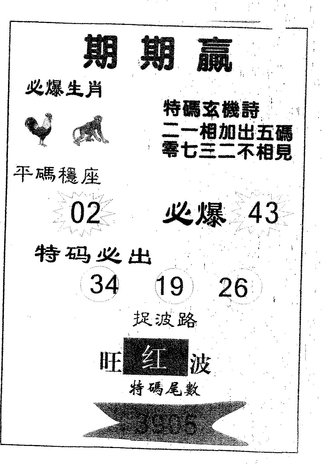 期期赢 第34期