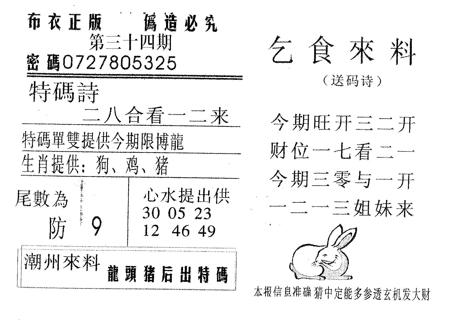 乞食来料 第34期