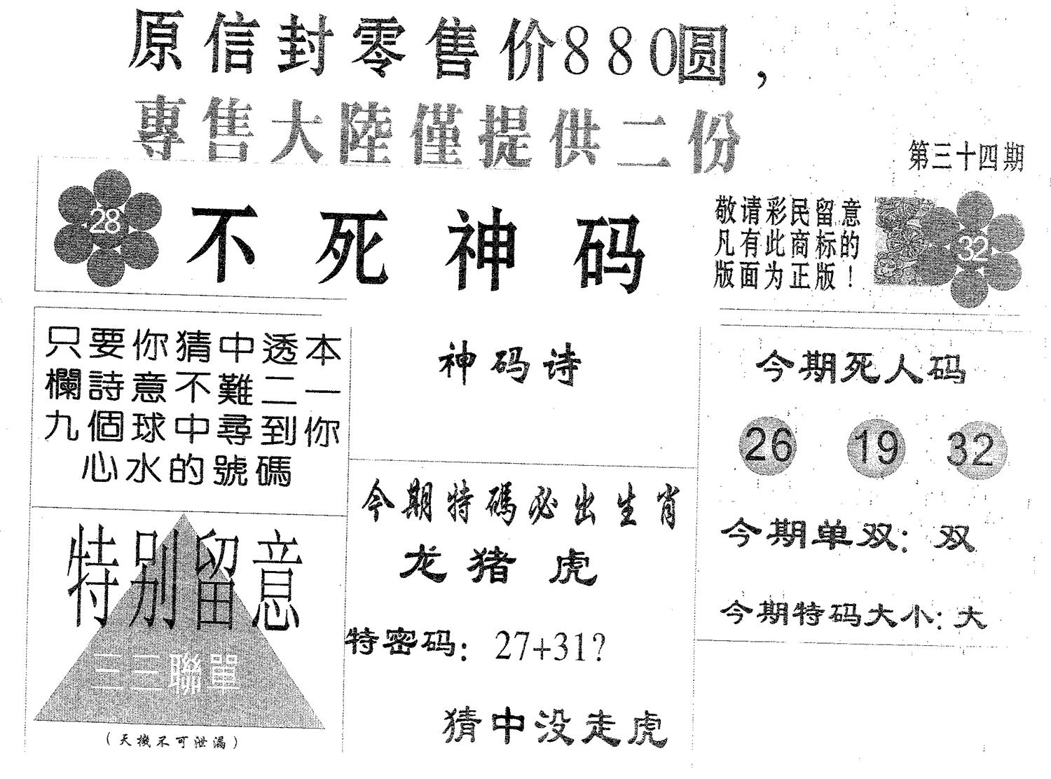 不死码B 第34期