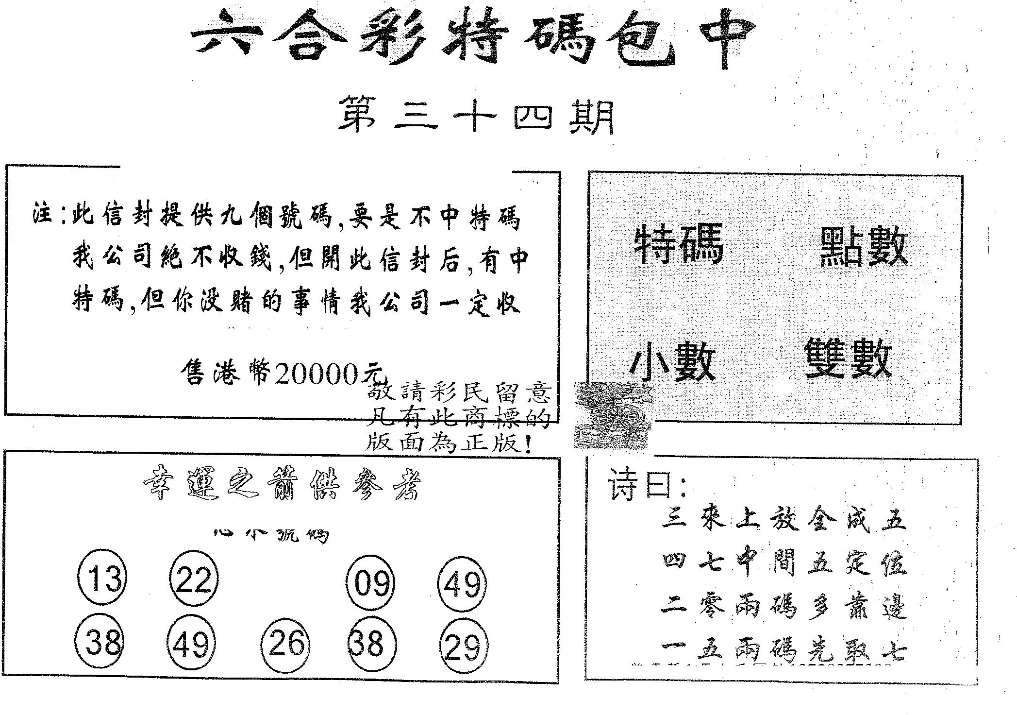 20000包中A 第34期