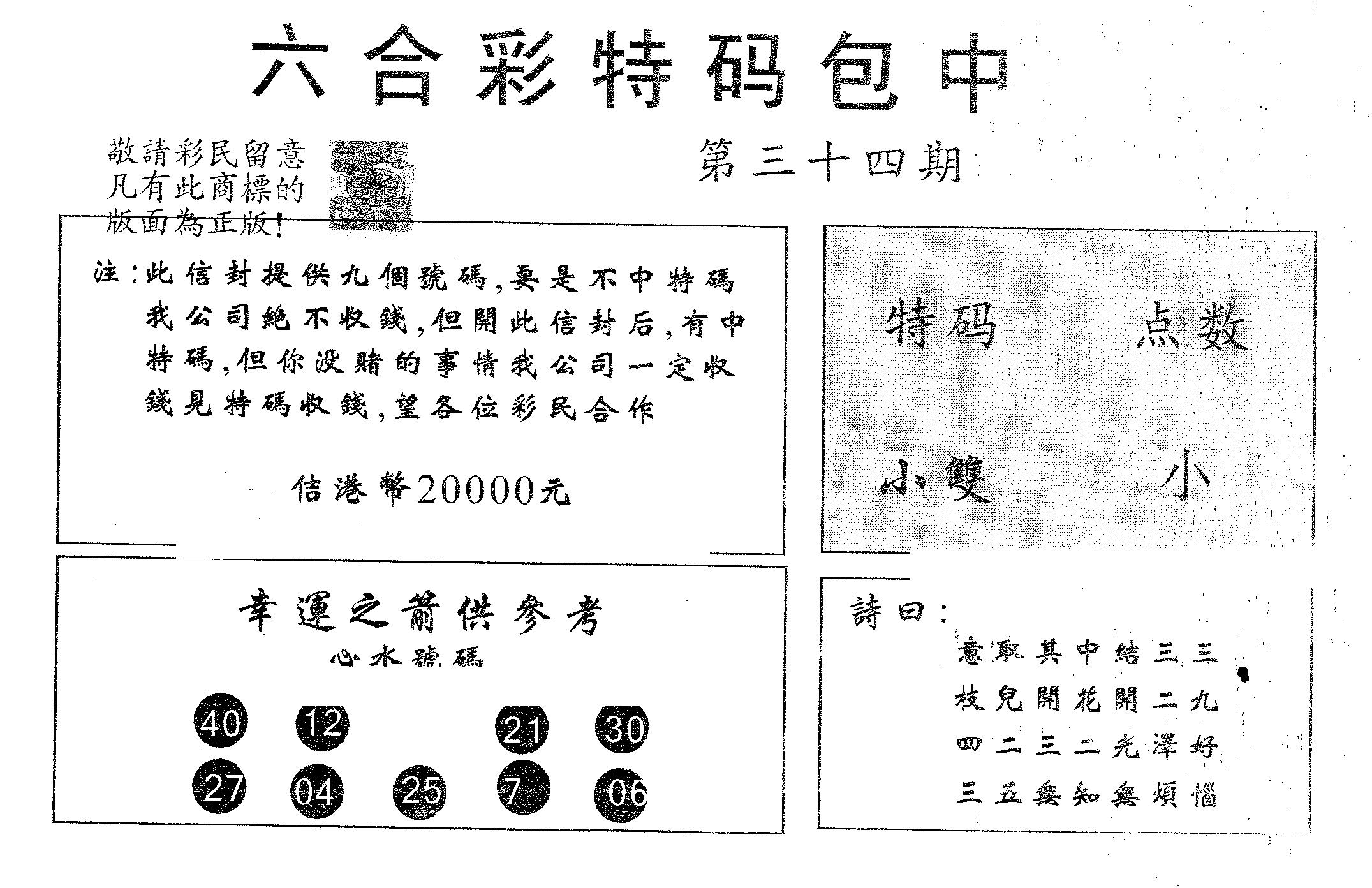 20000包中B 第34期