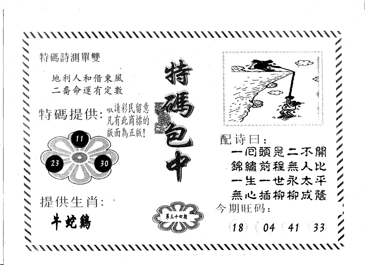 特码包中 第34期