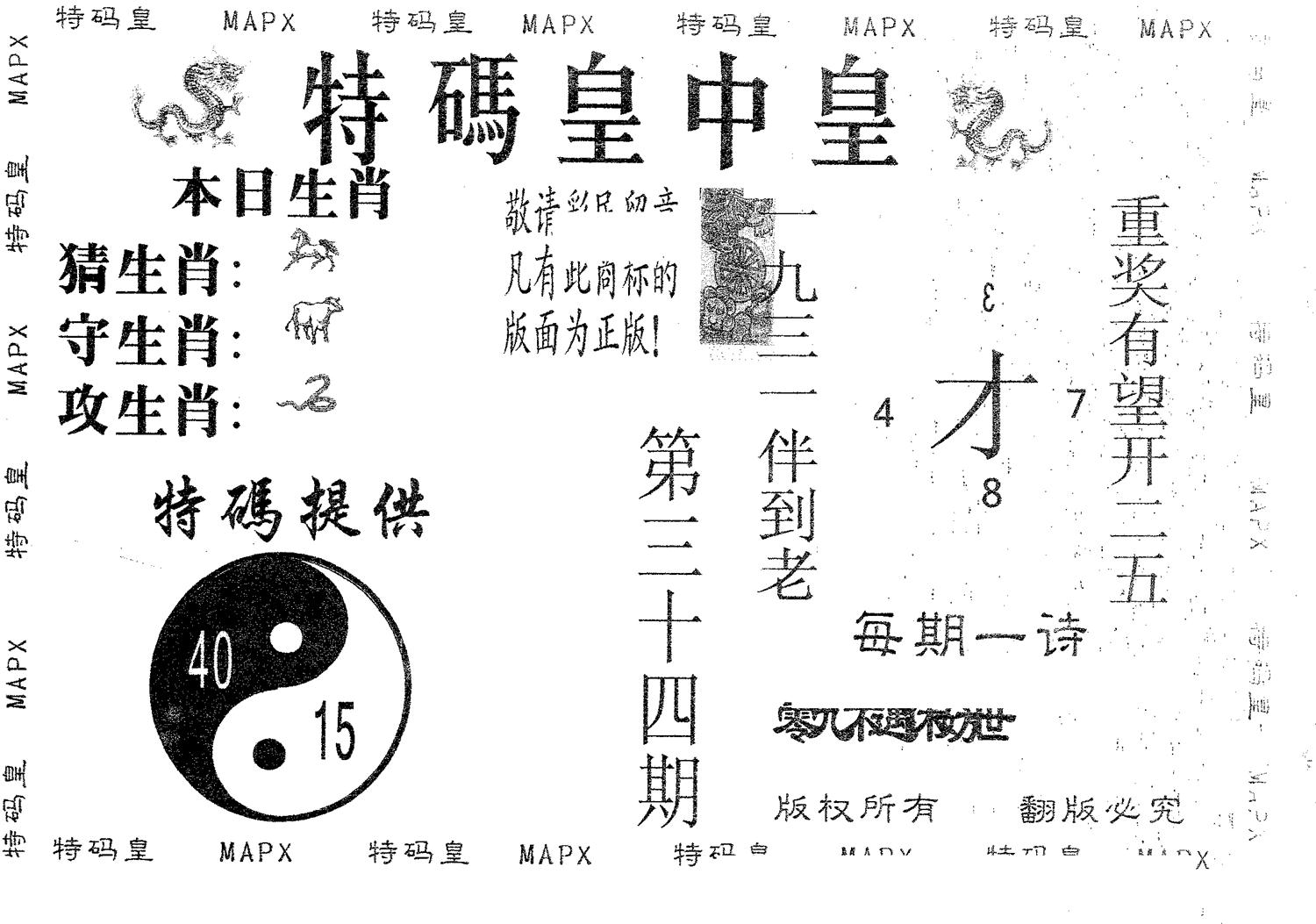 皇中皇B 第34期
