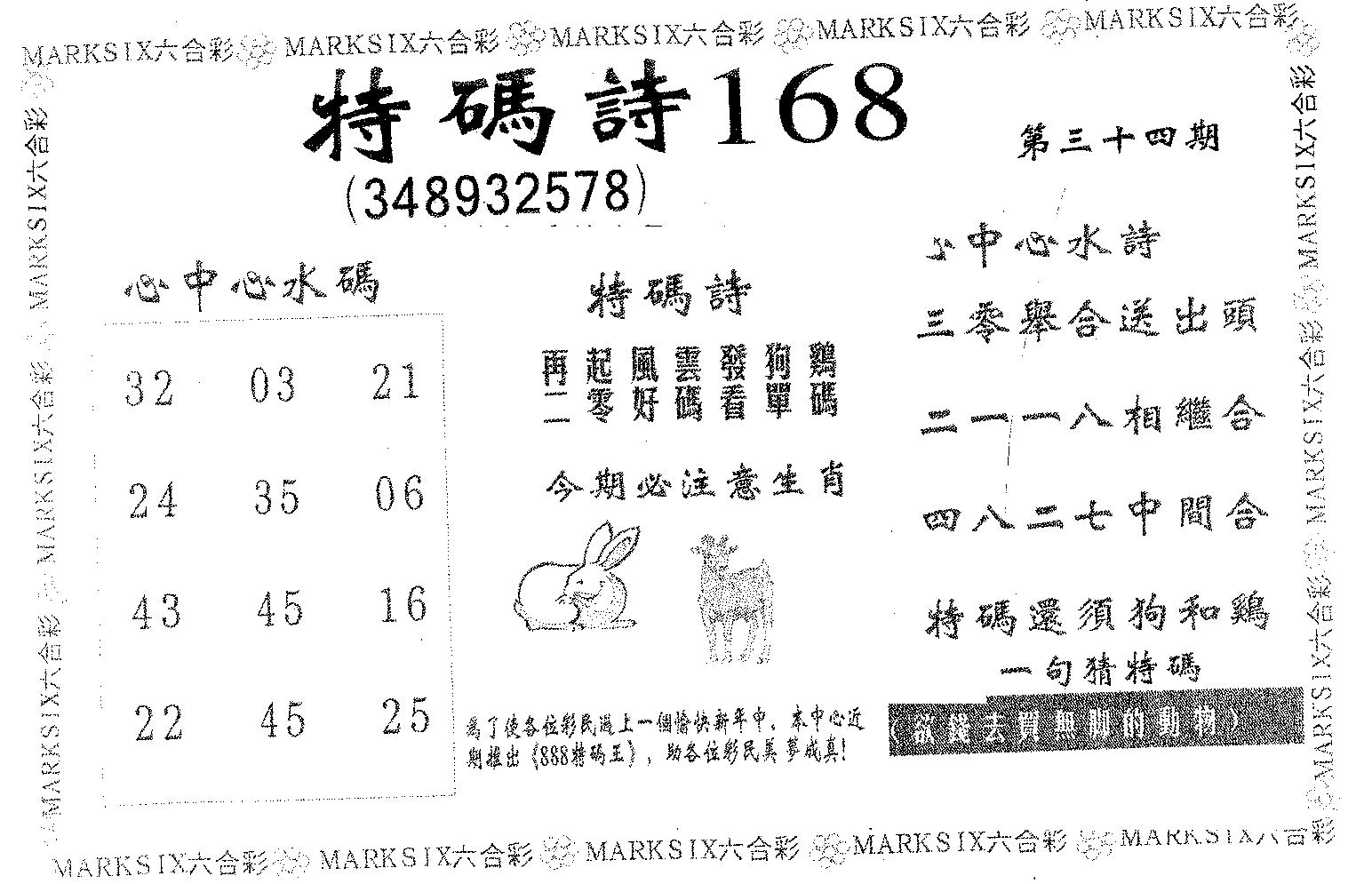 特码诗168 第34期