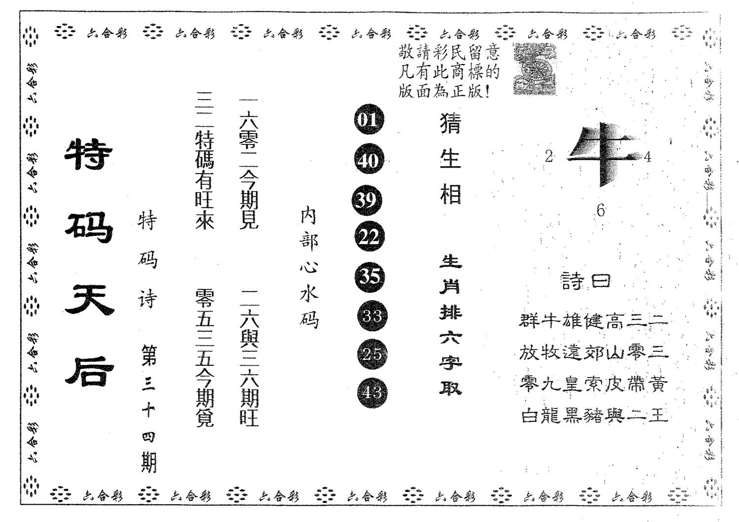 特码天后B 第34期