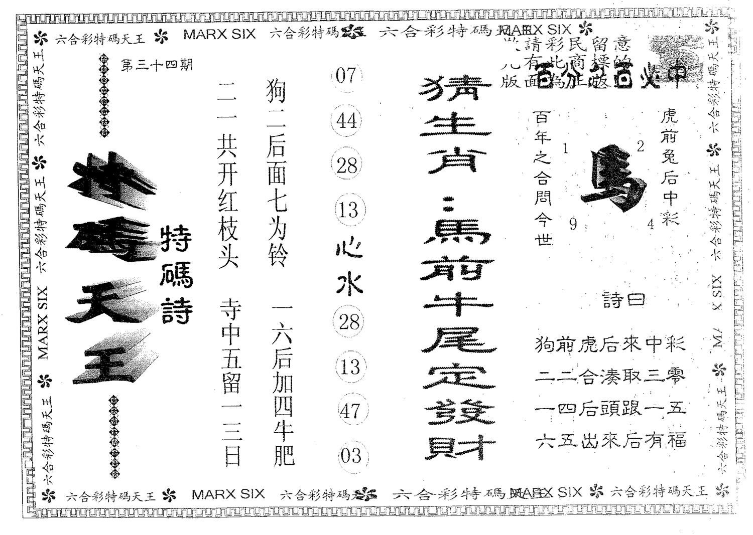 天码天王 第34期