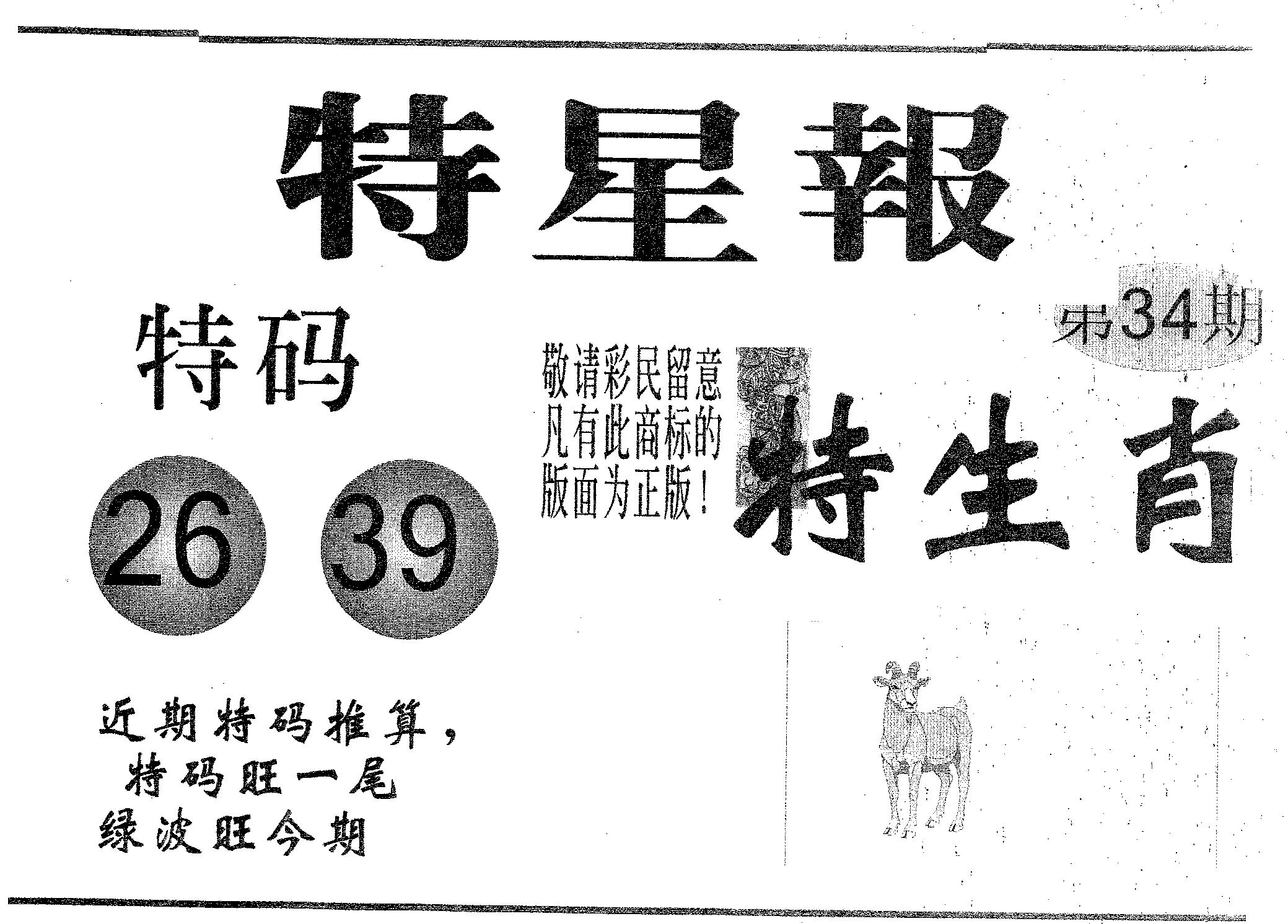 特星报 第34期
