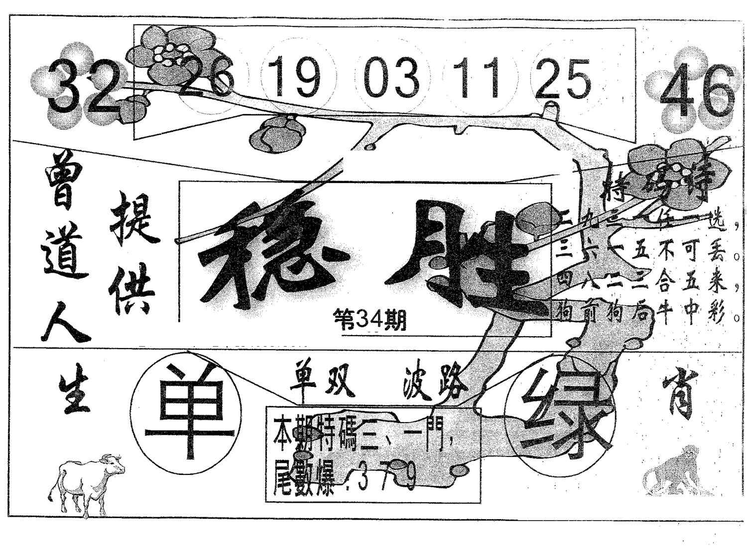 稳胜 第34期
