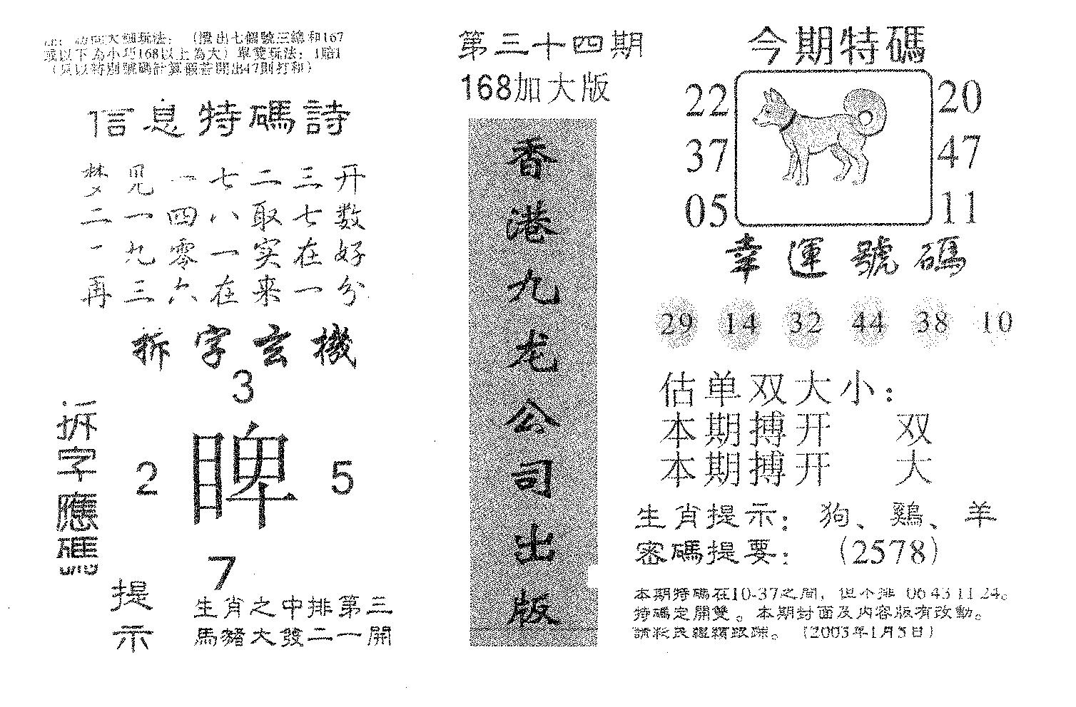 168加大版 第34期