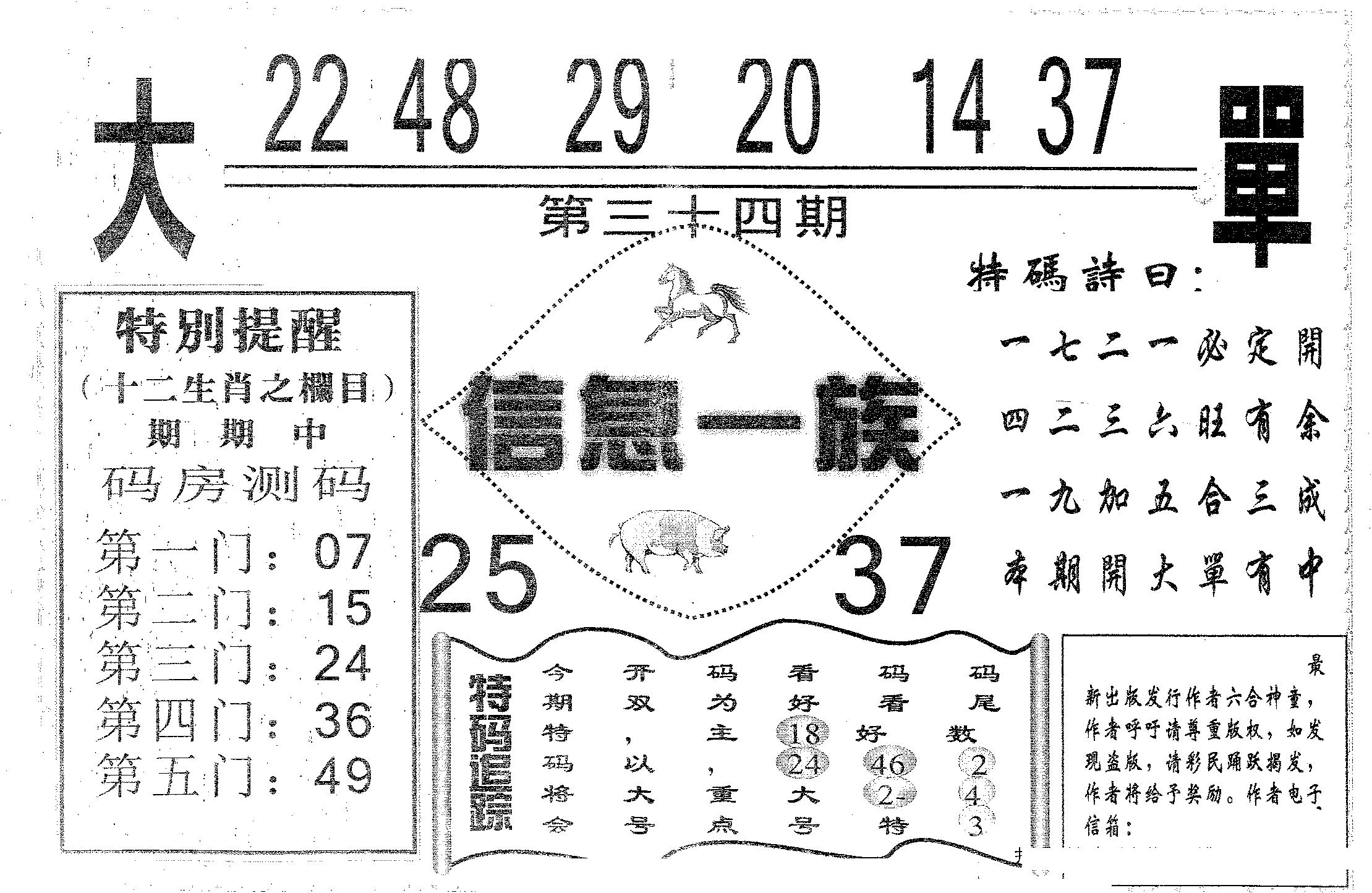 信息一族 第34期