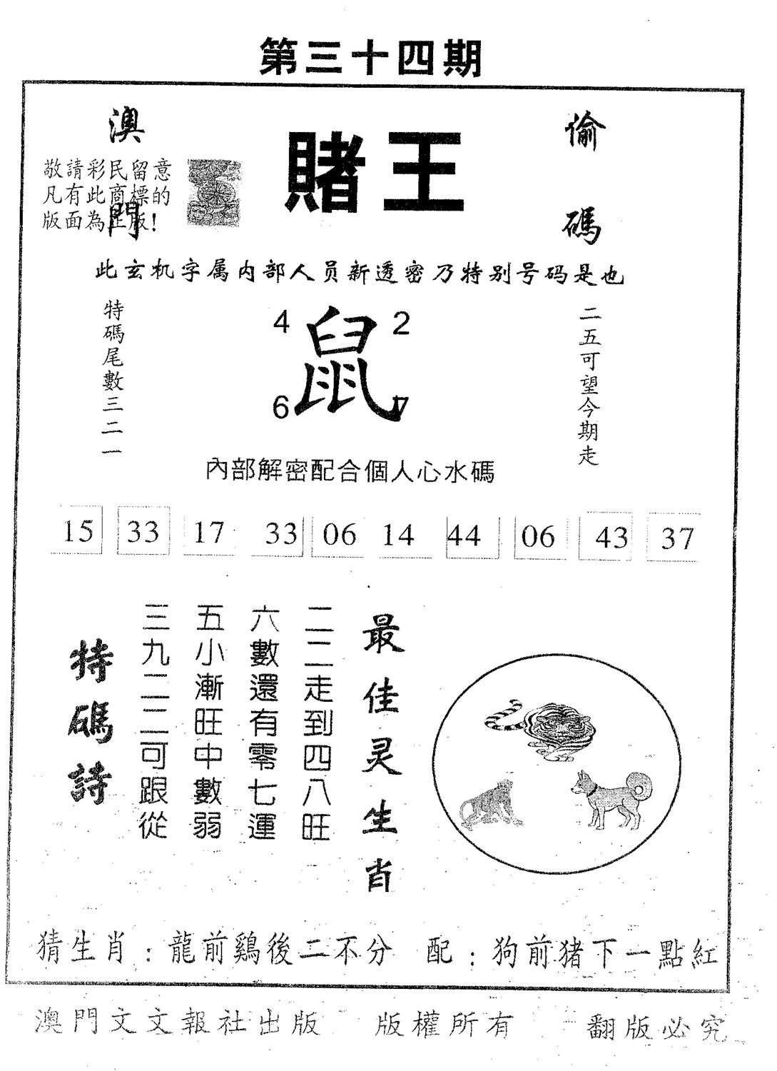 赌王 第34期