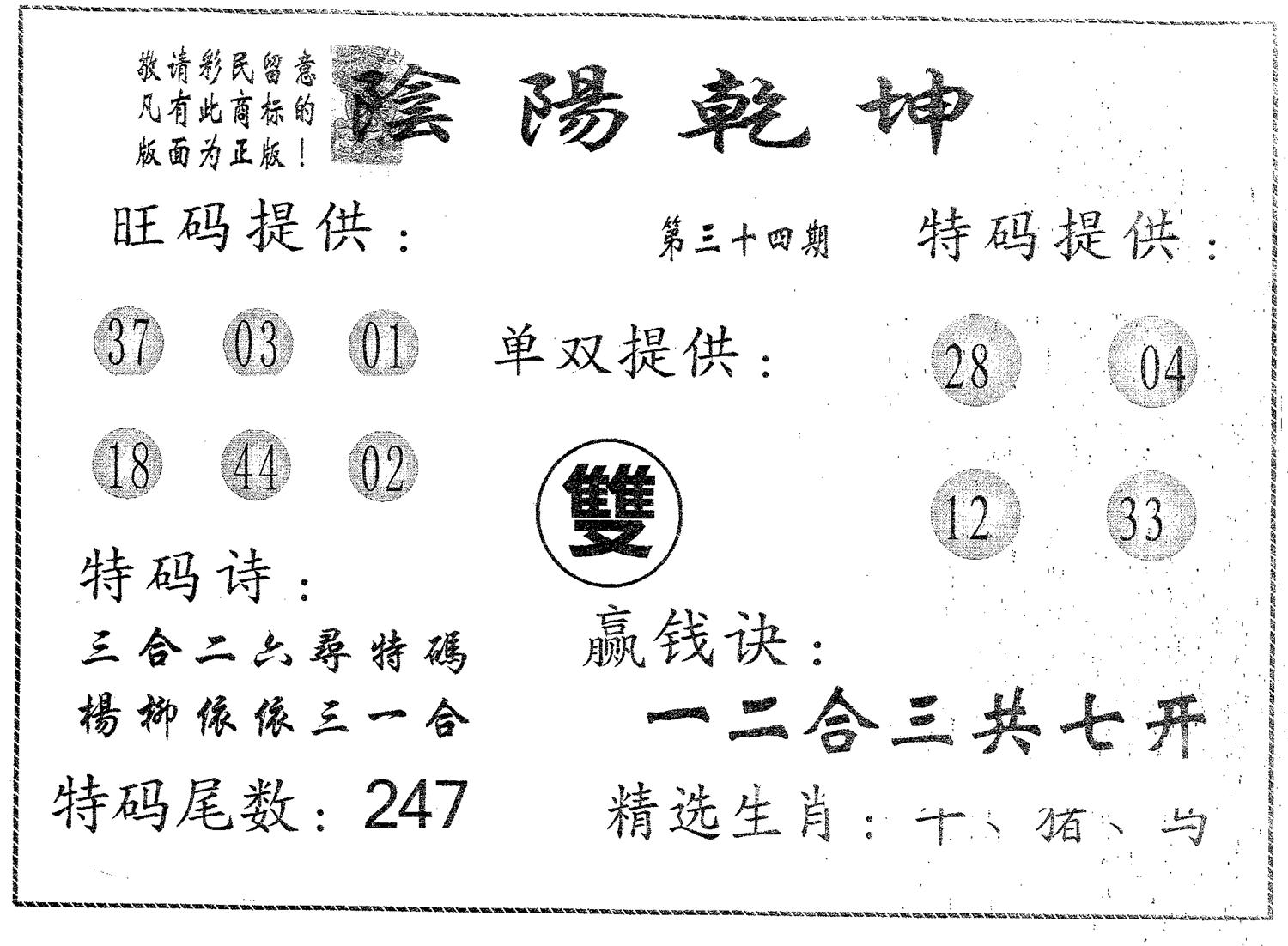 阴阳乾坤 第34期