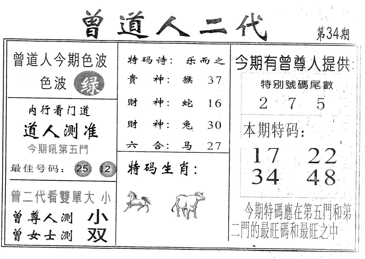 曾二代 第34期