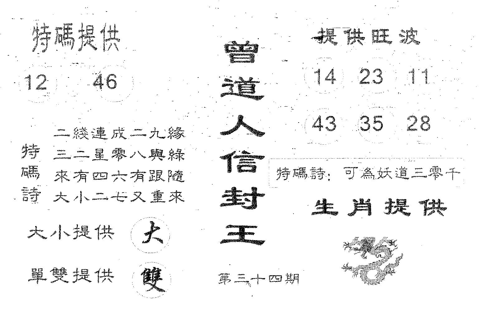曾信封王 第34期