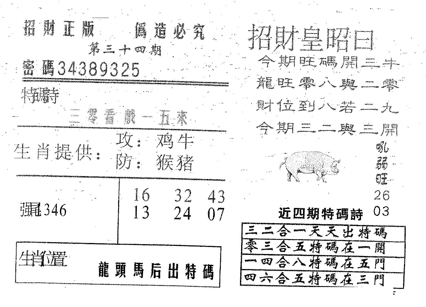 招财皇 第34期