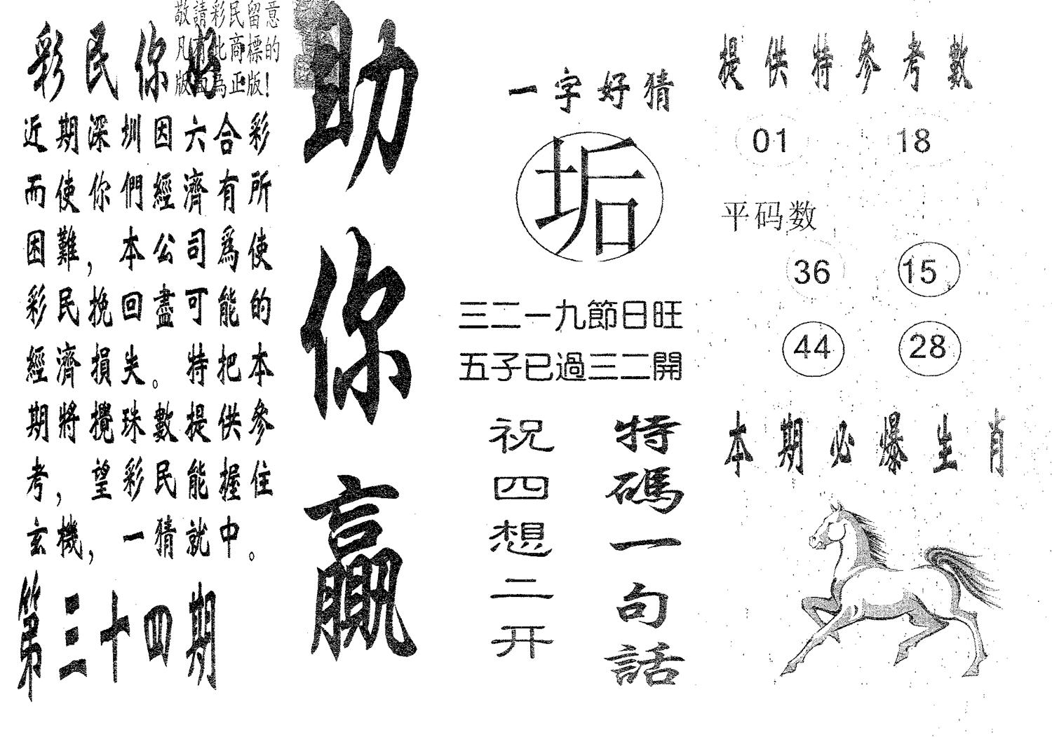 助你赢 第34期