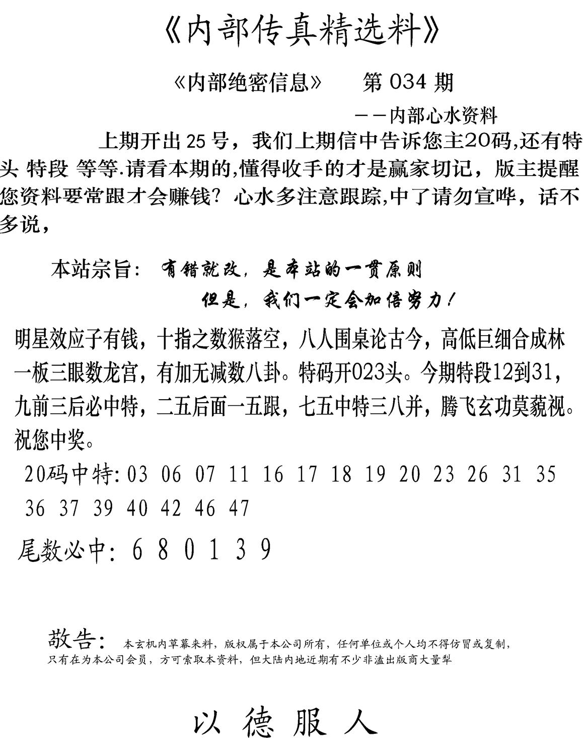 内部传真精选料(新图) 第34期