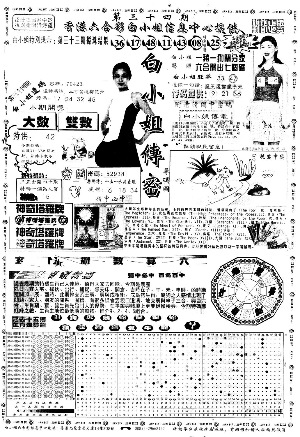 另版白姐旗袍A 第34期