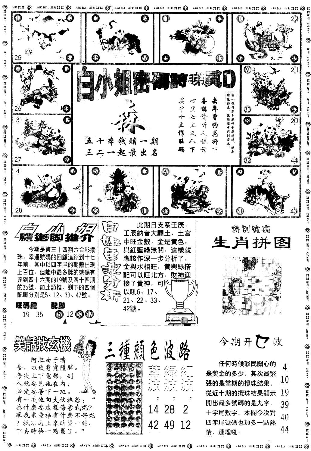 另版白姐旗袍B 第34期