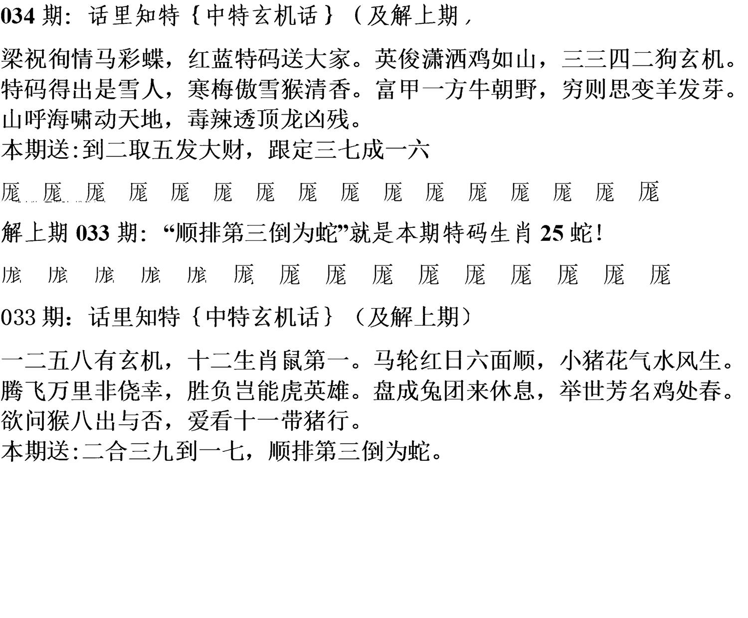 天津正版话里知特 第34期