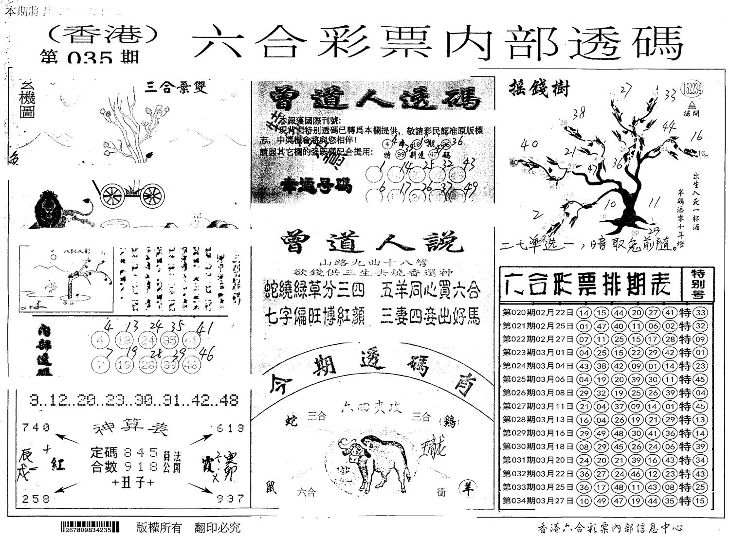 内部透码(信封) 第35期
