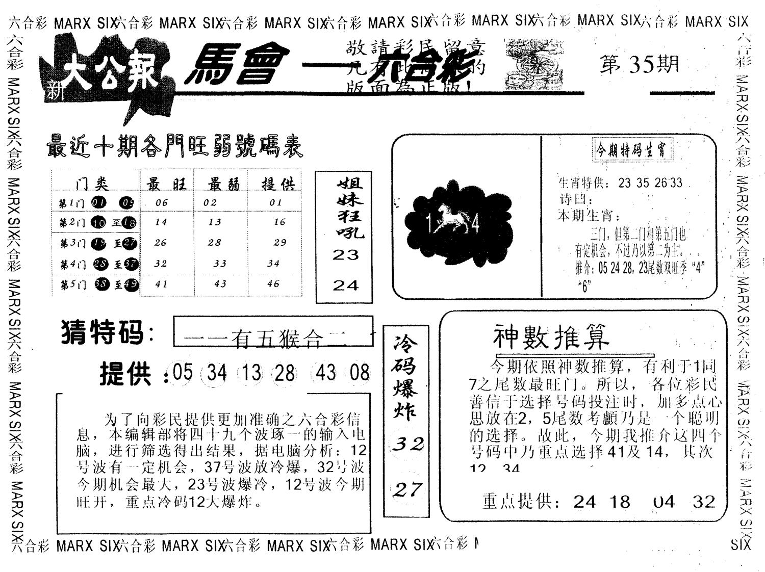另版大公报 第35期