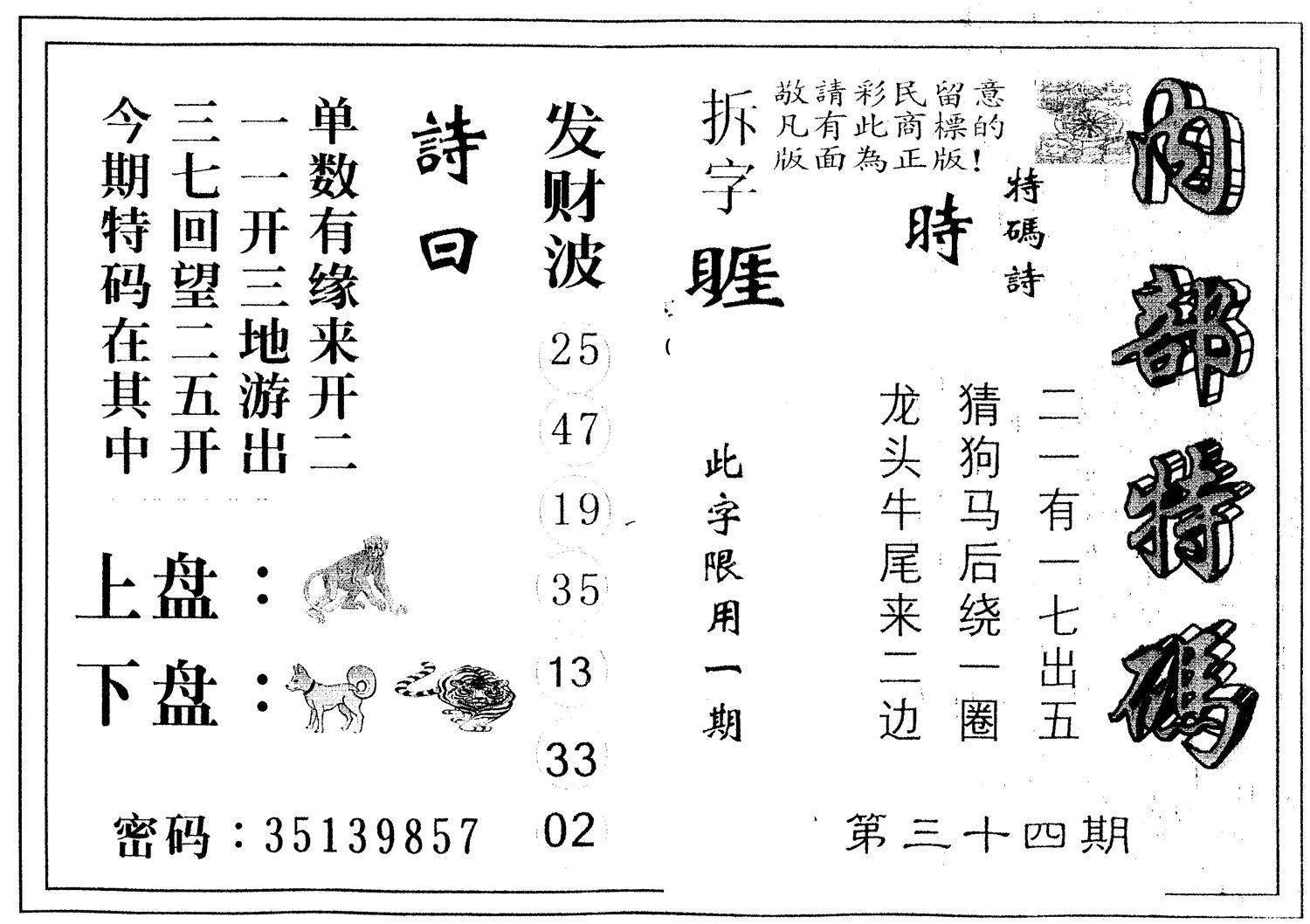 另版内部特码 第35期