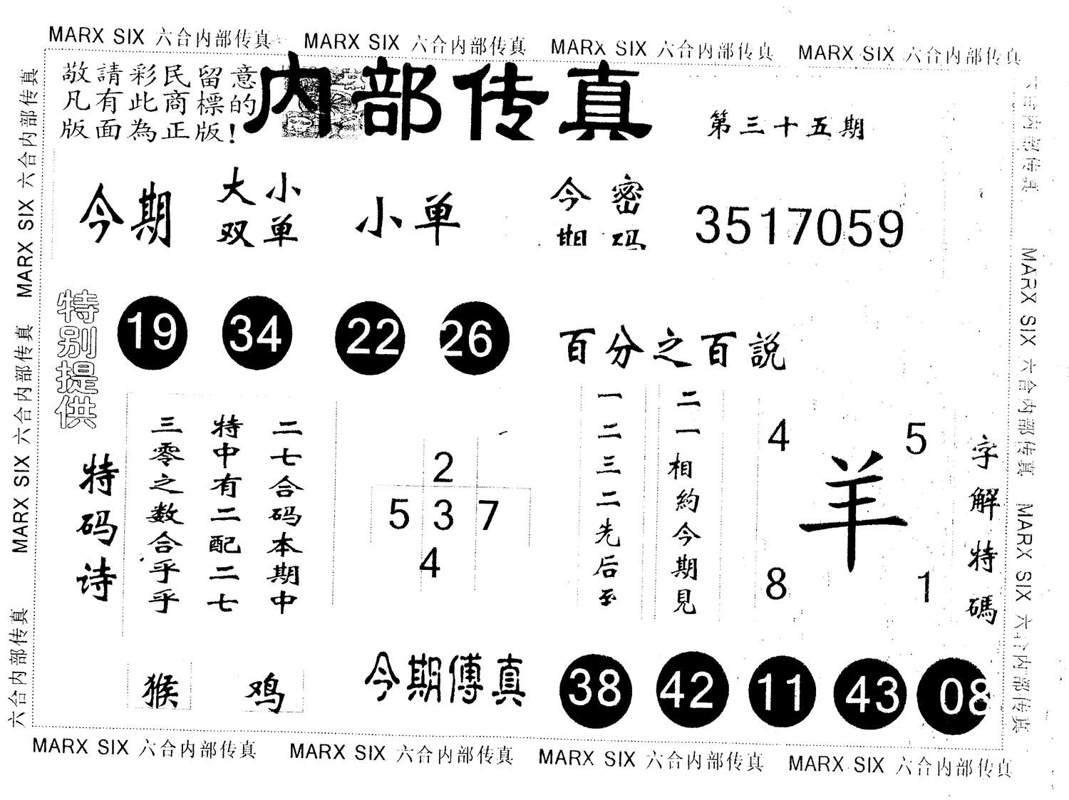 另版内部传真 第35期