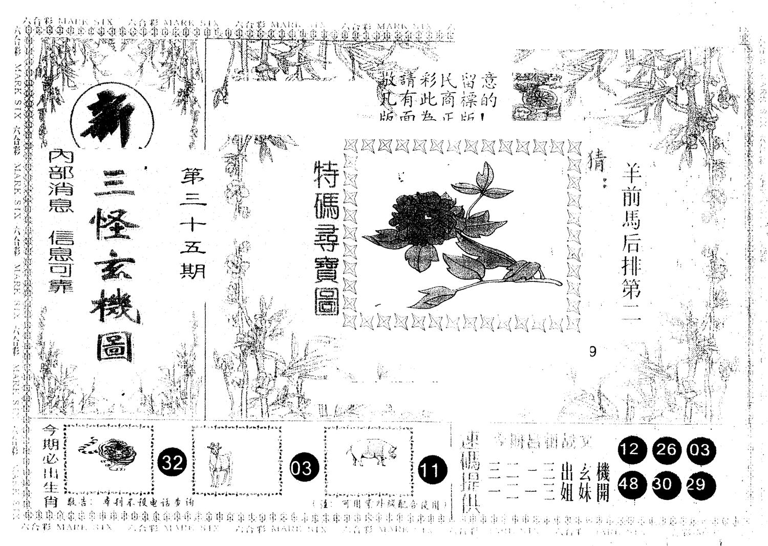 另版新三怪 第35期