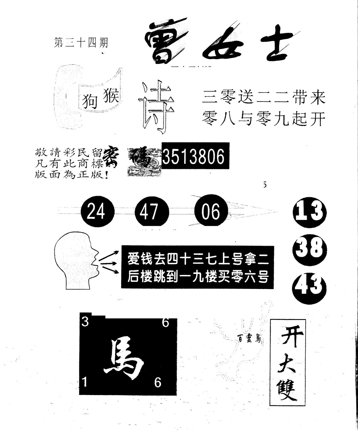 另版曾女士百灵鸟 第35期