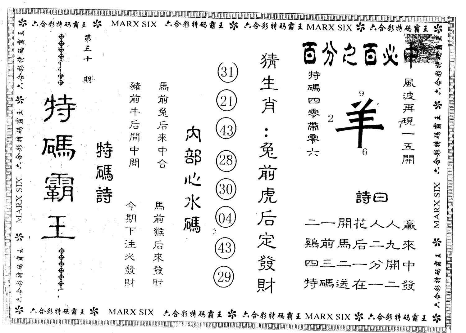 另版特码霸王 第35期