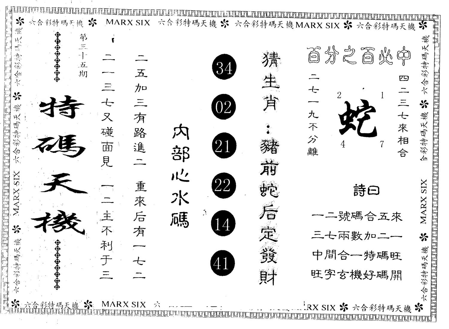 另版特码天机 第35期