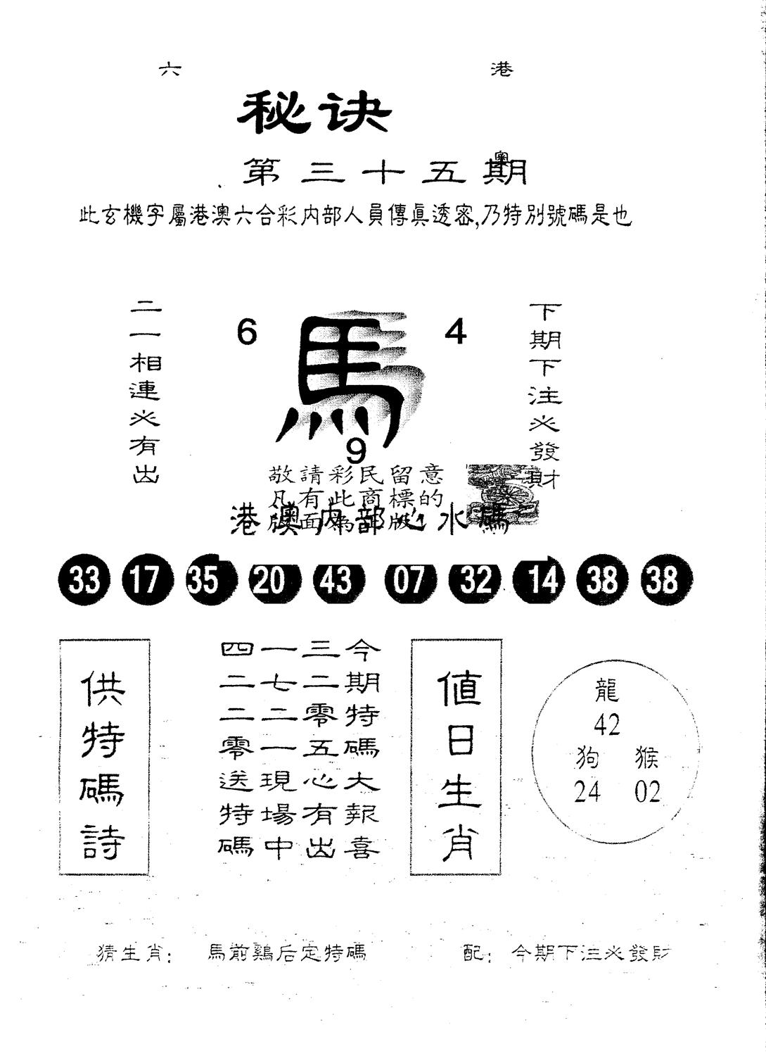 另版秘诀 第35期