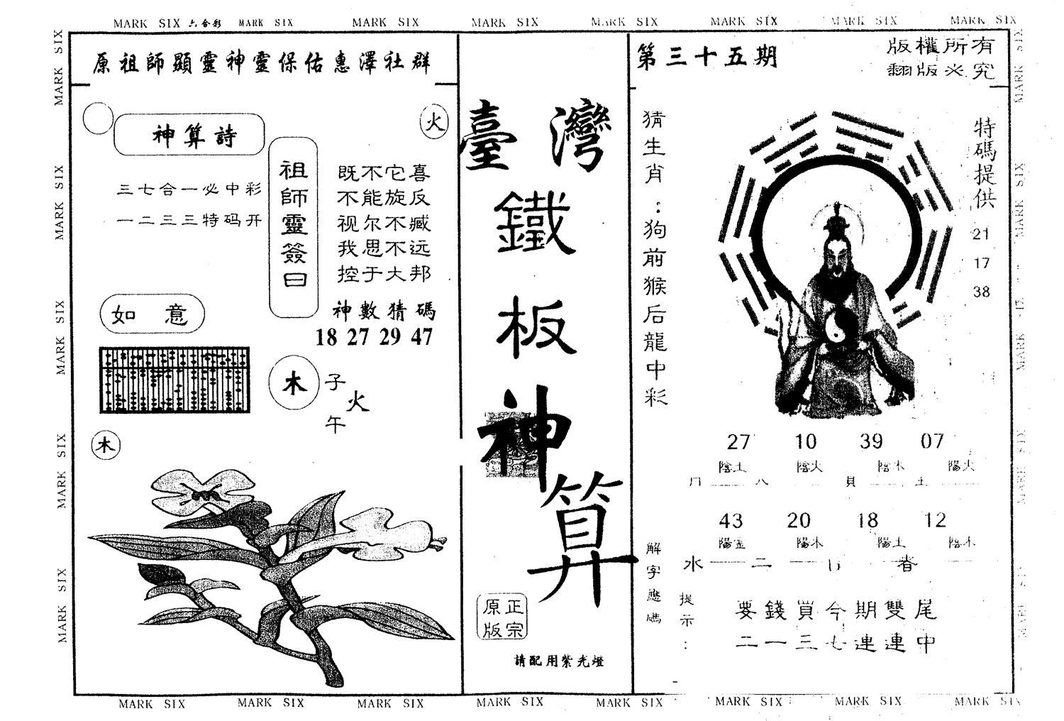 另版台湾铁板 第35期