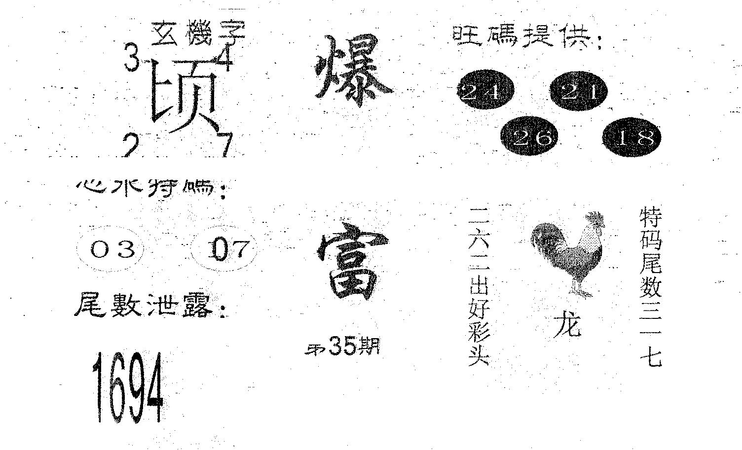 爆富 第35期