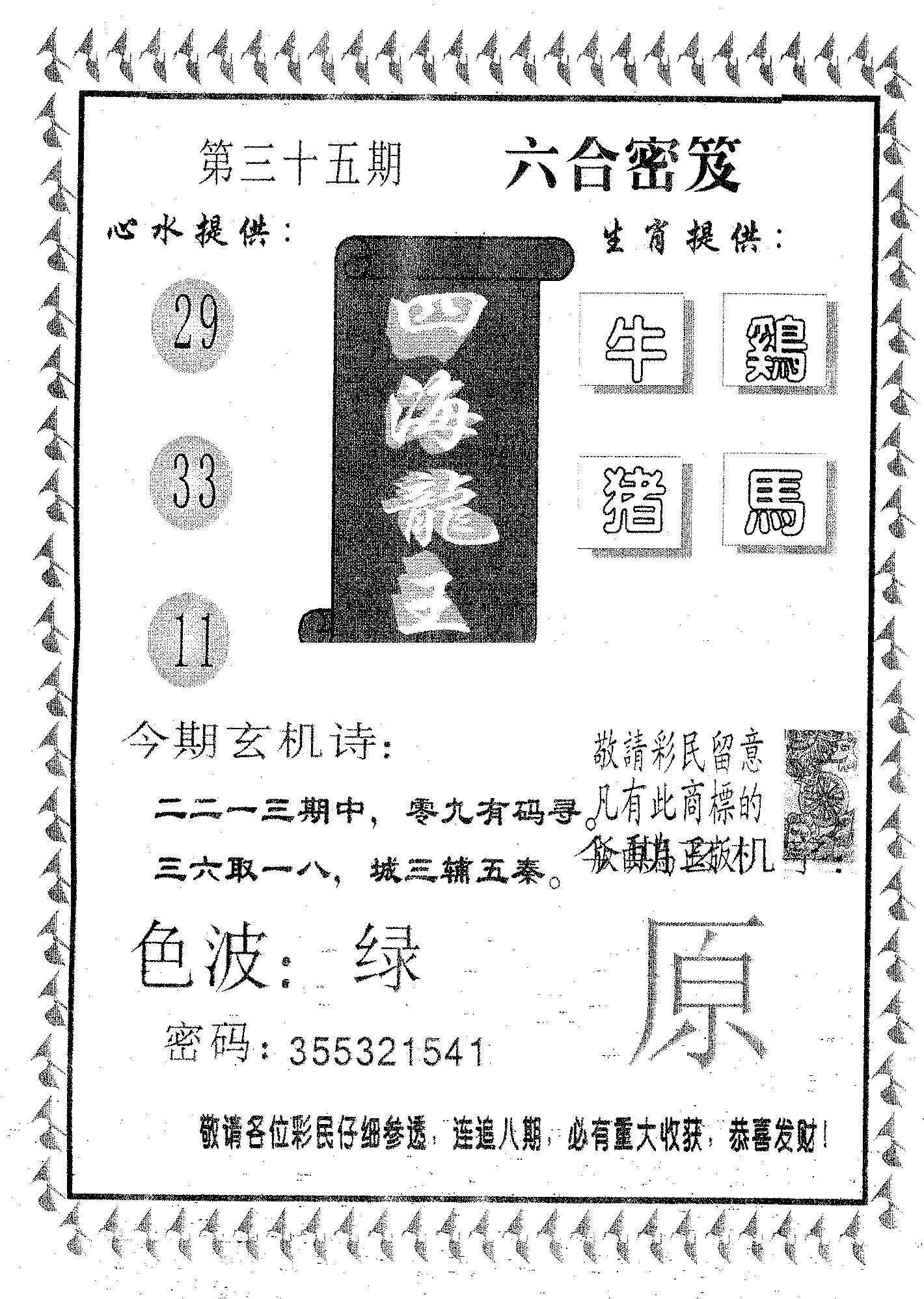 四海龙王 第35期