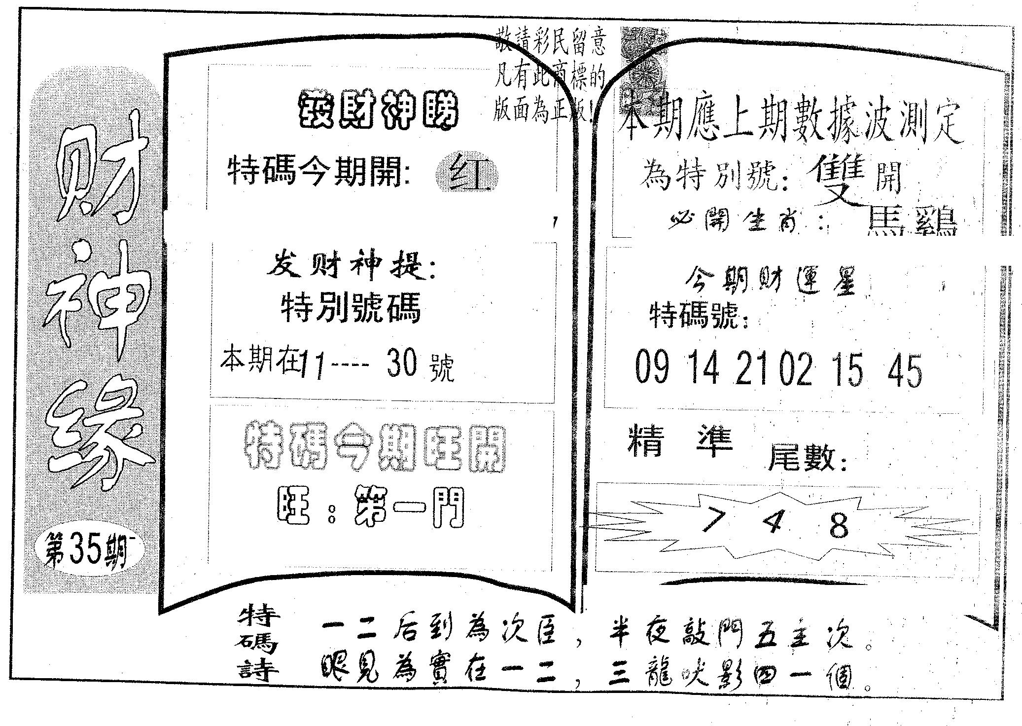 财神缘 第35期