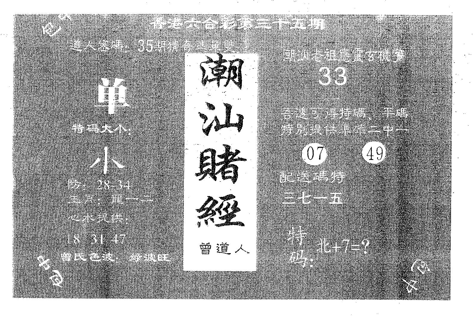 潮汕赌经 第35期