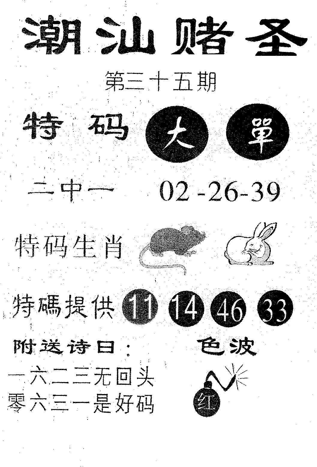 潮汕赌圣 第35期
