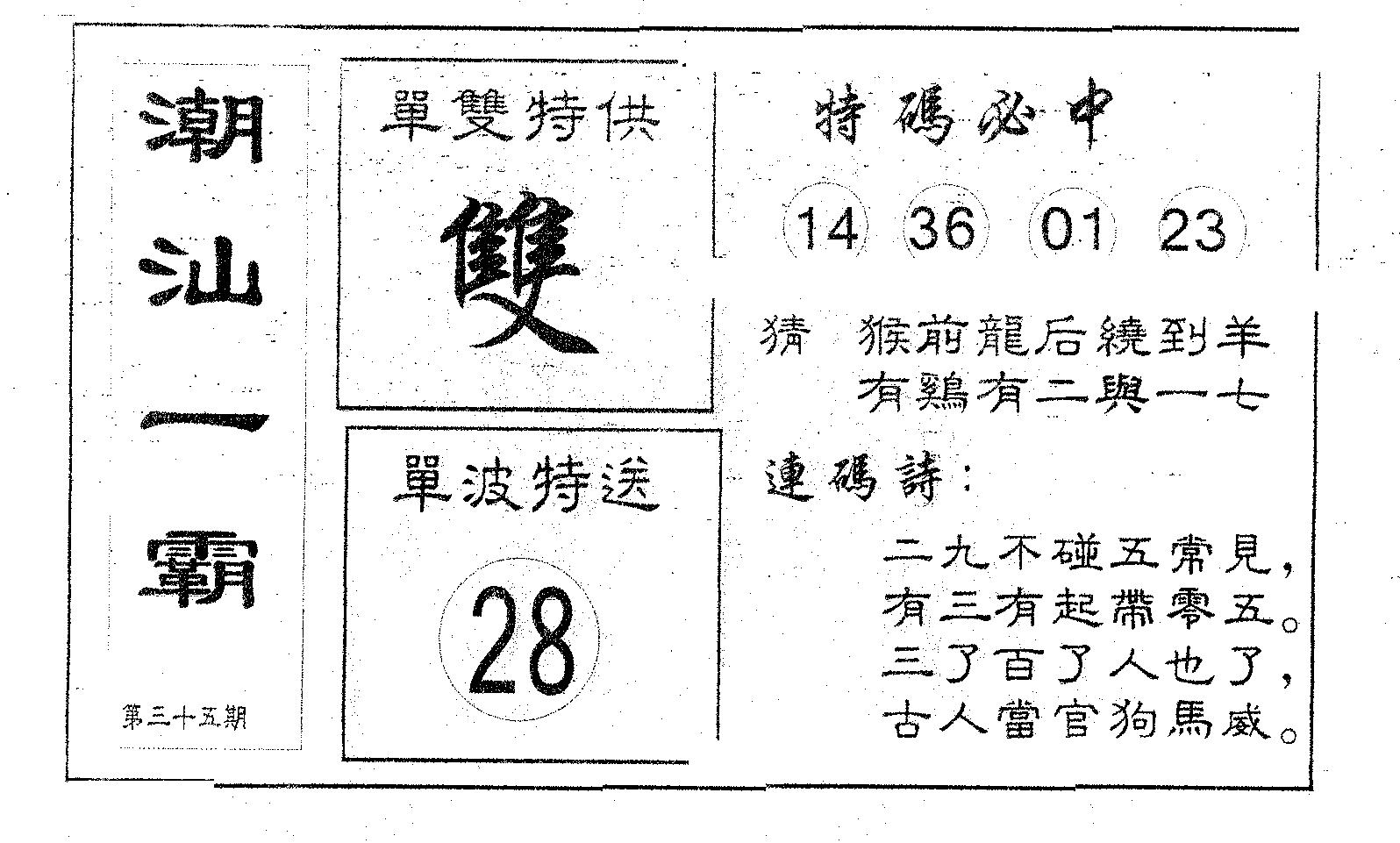 潮汕一霸A 第35期