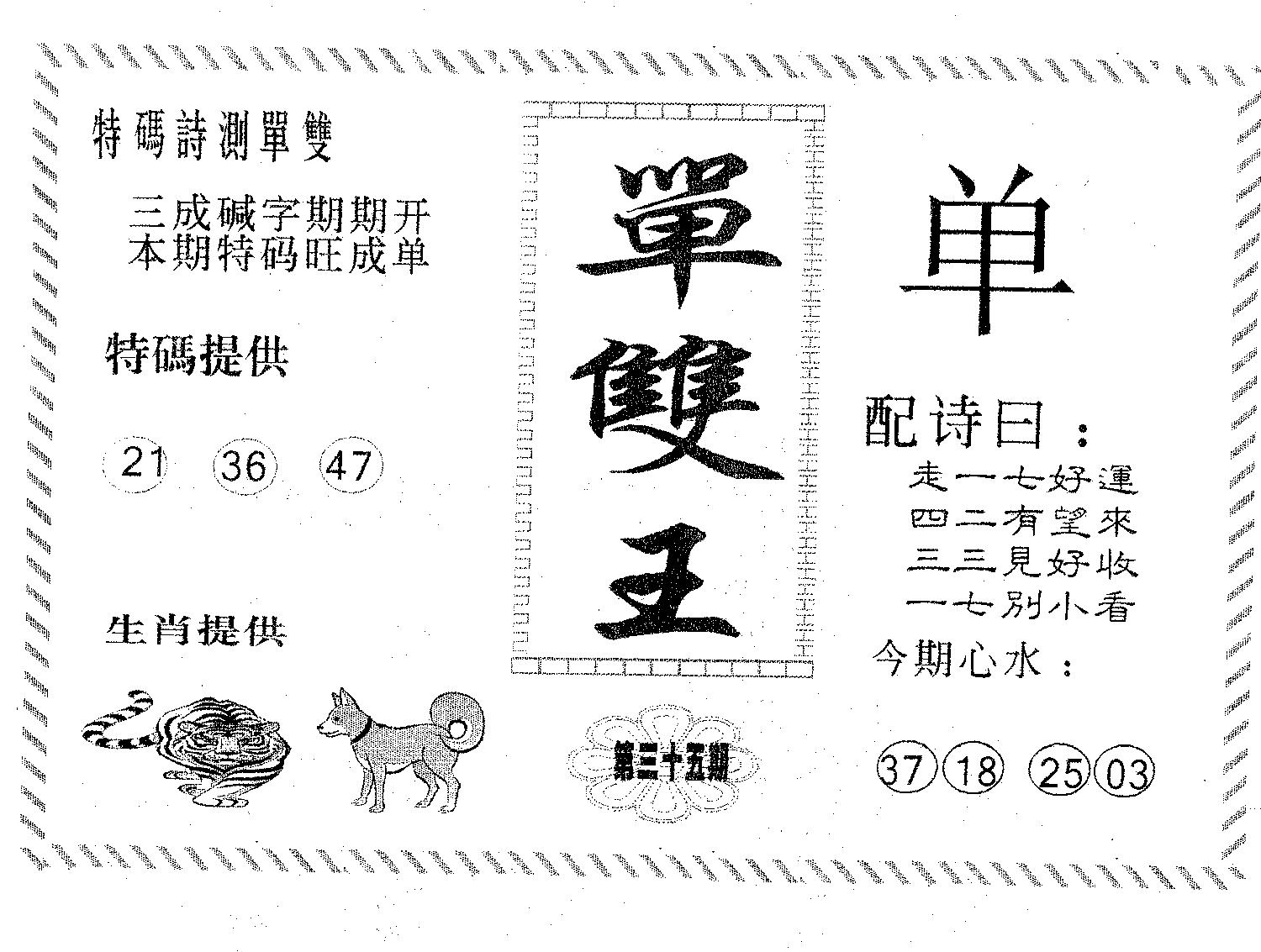 单双王A 第35期