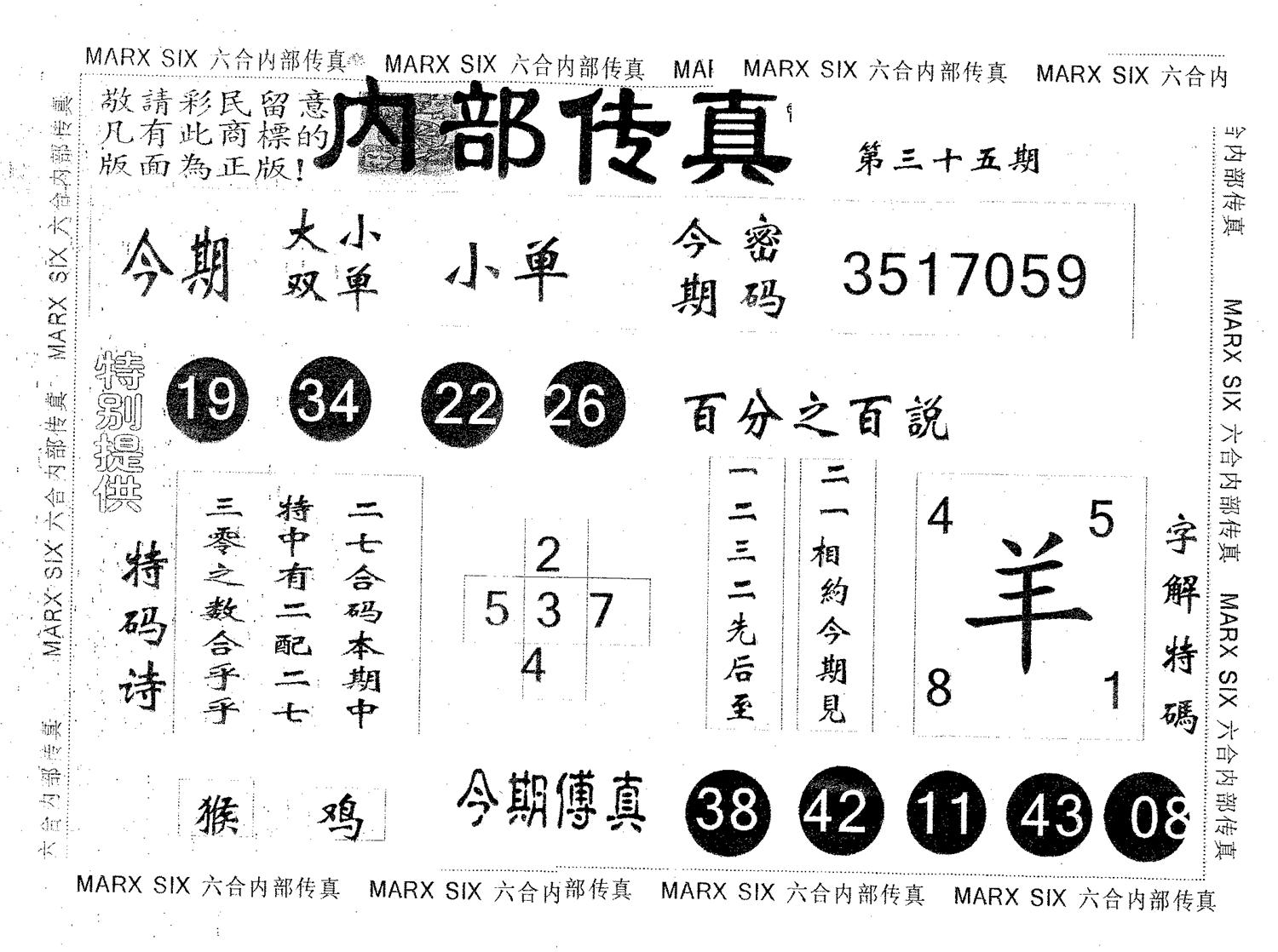 内部传真 第35期