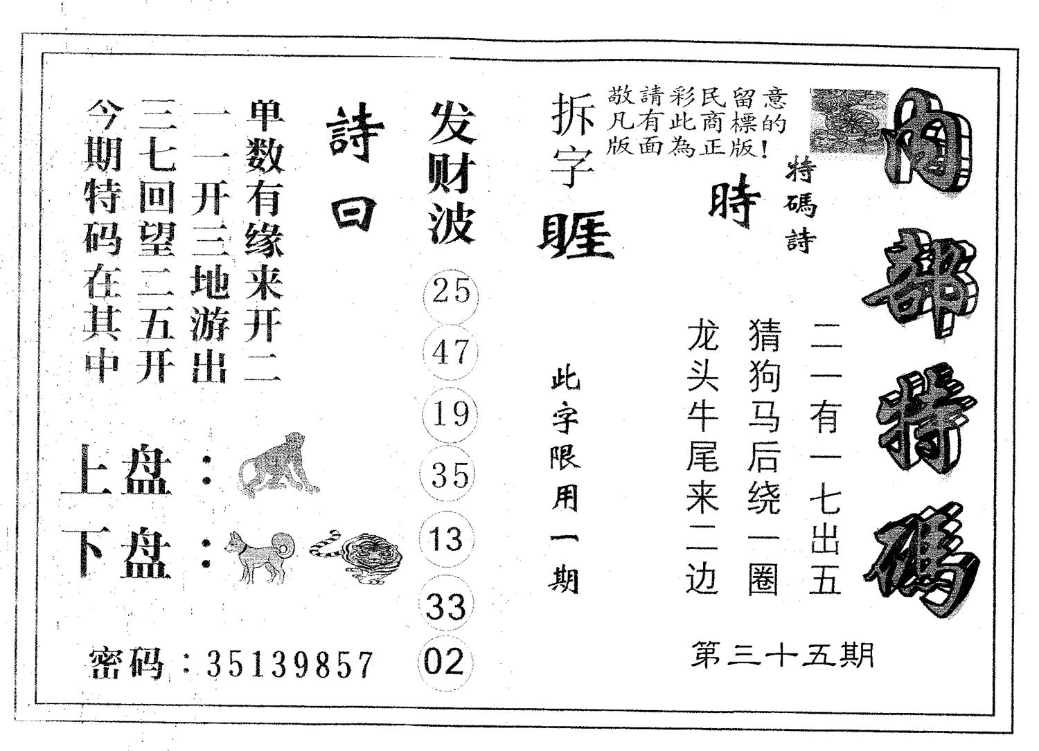 内部特码 第35期