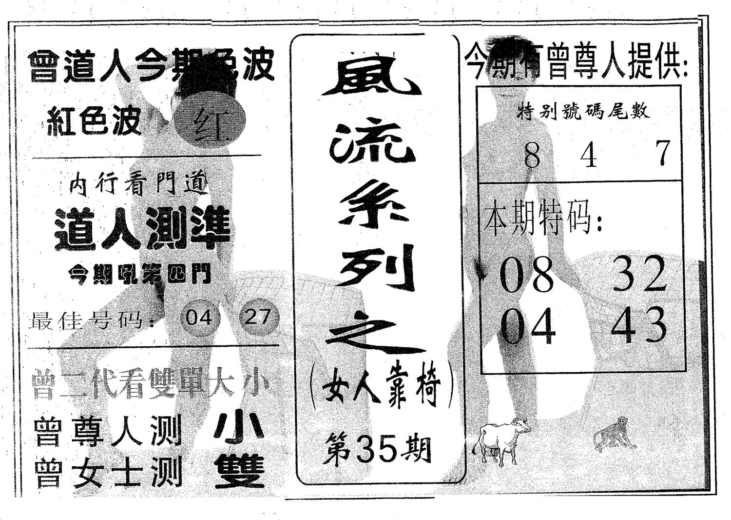 风流系列-1 第35期
