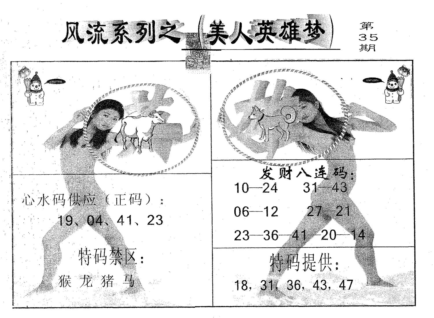 风流系列-4 第35期