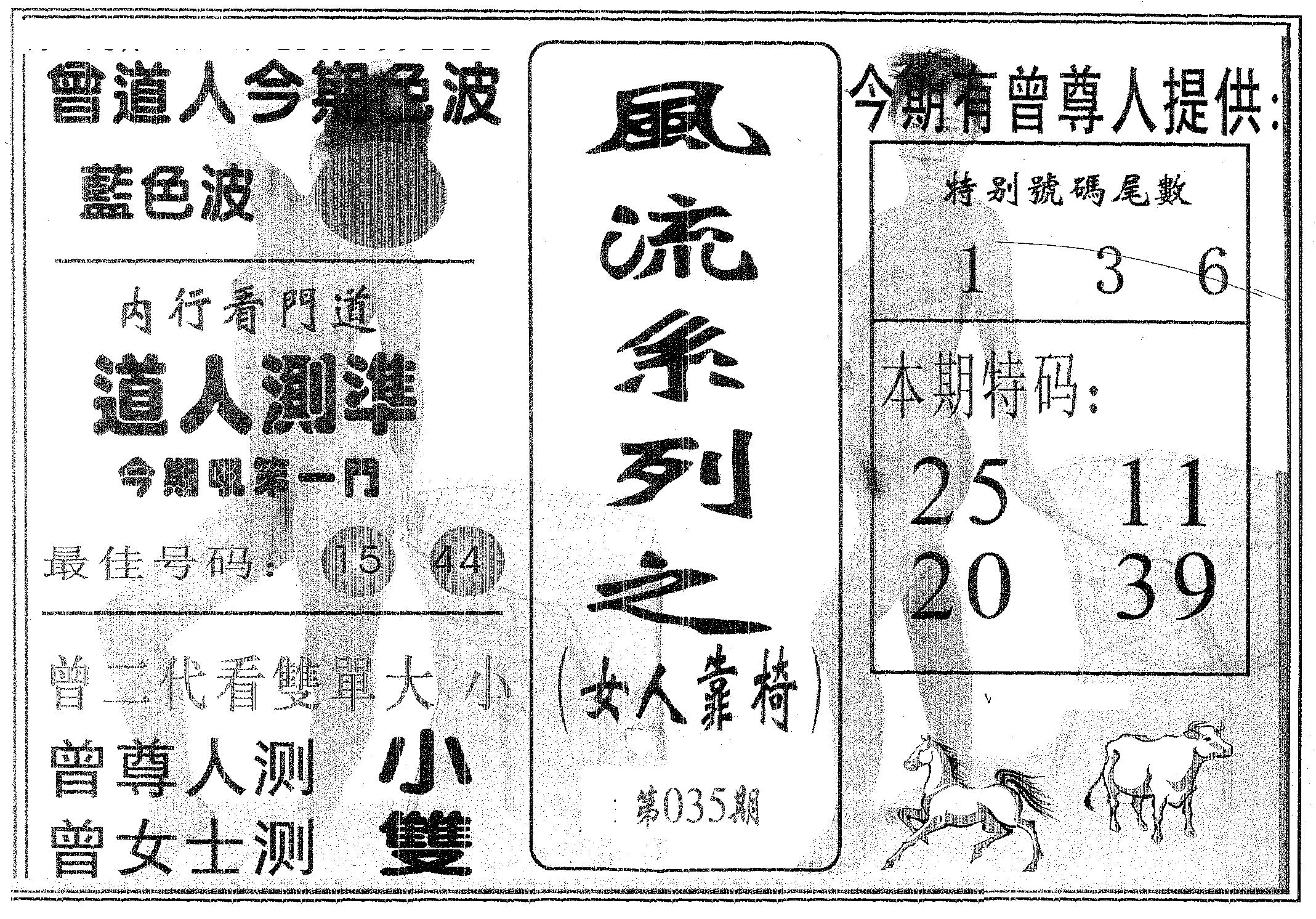 风流系列-5 第35期